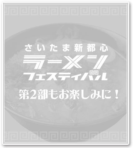 第2部もお楽しみに！